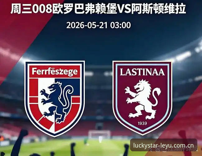 弗莱堡的高压逼抢vs埃梅里的决赛底蕴：欧联杯决赛维拉3-0背后的真实差距